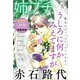 姉プチデジタル 2020年5月号（2020年4月8日発売）（小学館） [電子書籍]