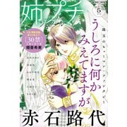 姉プチデジタル 2020年5月号（2020年4月8日発売）（小学館） [電子書籍]
