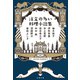 注文の多い料理小説集（文藝春秋） [電子書籍]