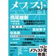 メフィスト 2020 VOL.1（講談社） [電子書籍]