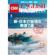 （音声DL付き）CNN ENGLISH EXPRESS 2020年5月号（朝日出版社） [電子書籍]