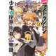 たとえばラストダンジョン前の村の少年が序盤の街で暮らすような物語9（SBクリエイティブ） [電子書籍]