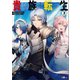 貴族転生3 ～恵まれた生まれから最強の力を得る～（SBクリエイティブ） [電子書籍]