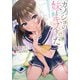 カノジョの妹とキスをした。（SBクリエイティブ） [電子書籍]