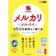 できるポケット メルカリ＋メルペイで月5万円 無理なく稼ぐ本（インプレス） [電子書籍]