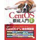 CentOS徹底入門 第4版（翔泳社） [電子書籍]