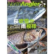North Angler’s（ノースアングラーズ） 2020年5月号（つり人社） [電子書籍]