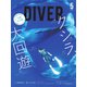 DIVER（ダイバー） No.461（ダイバー） [電子書籍]