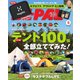 BE-PAL（ビーパル） 2020年5月号（小学館） [電子書籍]