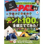 BE-PAL（ビーパル） 2020年5月号（小学館） [電子書籍]