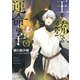 王を統べる運命の子（1）（徳間書店） [電子書籍]