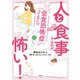 人と食事するのが怖い！（合同出版） [電子書籍]