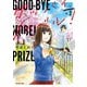 グッバイ、ノーベル！ 3（小学館） [電子書籍]