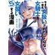 今まで一度も女扱いされたことがない女騎士を女扱いする漫画（5）【電子限定 描きおろしペーパー付き】（講談社） [電子書籍]