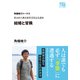 第45回大佛次郎賞受賞記念講演　結婚と冒険（角幡唯介トークス）（集英社） [電子書籍]
