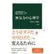 無気力の心理学 改版 やりがいの条件（中央公論新社） [電子書籍]