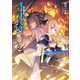 魔剣鍛冶師になりたくて！2【電子書籍限定書き下ろしSS付き】（TOブックス） [電子書籍]