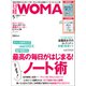 日経ウーマン 2020年5月号（日経BP社） [電子書籍]