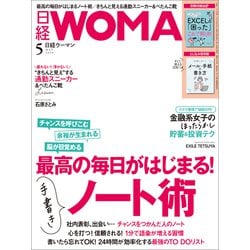 ヨドバシ Com 日経ウーマン 年5月号 日経bp社 電子書籍 通販 全品無料配達