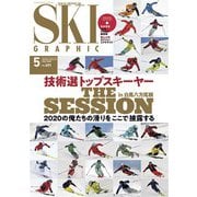 スキーグラフィック 491（芸文社） [電子書籍]