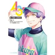 A3！ 続・克服のSUMMER！（KADOKAWA） [電子書籍]