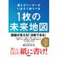 迷えるリーダーがいますぐ持つべき 1枚の未来地図（日経BP社） [電子書籍]