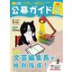 公募ガイド 5月号（公募ガイド社） [電子書籍]