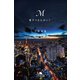 M 愛すべき人がいて（幻冬舎） [電子書籍]