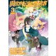 異世界転生の冒険者（3）（マッグガーデン） [電子書籍]