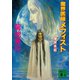 魔界医師メフィスト 海妖美姫（講談社） [電子書籍]