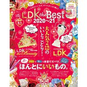 晋遊舎ムック LDK the Best 2020～21（晋遊舎） [電子書籍]