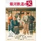 銀河鉄道の父（講談社） [電子書籍]