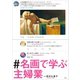 ＃名画で学ぶ主婦業（宝島社） [電子書籍]