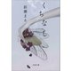 くちなし（文藝春秋） [電子書籍]
