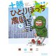 十勝ひとりぼっち農園 5（小学館） [電子書籍]