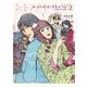 エコール・ド・プラトーン（2）（リイド社） [電子書籍]