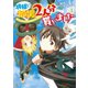 神様に加護2人分貰いました1（アルファポリス） [電子書籍]
