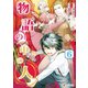 物語の中の人6（アルファポリス） [電子書籍]