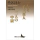 一人と千三百人/二人の中尉 平沢計七先駆作品集（講談社） [電子書籍]