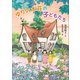 ゆりの木荘の子どもたち（講談社） [電子書籍]
