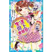 生活向上委員会！ 13 今の自分が好きですか？（講談社） [電子書籍]