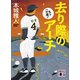 去り際のアーチ もう一打席！（講談社） [電子書籍]