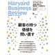 DIAMONDハーバード・ビジネス・レビュー 20年5月号（ダイヤモンド社） [電子書籍]