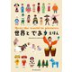 世界とであう えほん（パイ インターナショナル） [電子書籍]