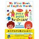 はじめての さがしておぼえる えいごのことば（パイ インターナショナル） [電子書籍]