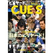 ビリヤードCUE'S（キューズ） 2020年5月号（BABジャパン） [電子書籍]
