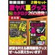 取扱注意！ 激ヤバ裏グッズマル秘カタログ 260連発！（スタジオ・グリーン） [電子書籍]