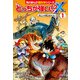 どっちが強い！？X（1） ダビンチ博士をすくえ！（KADOKAWA） [電子書籍]