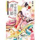 平安後宮の薄紅姫 物語愛でる女房と晴明の孫（KADOKAWA） [電子書籍]