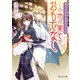 賽の河原宿・鬼女将日記 この世の果てで、おもてなし（KADOKAWA） [電子書籍]